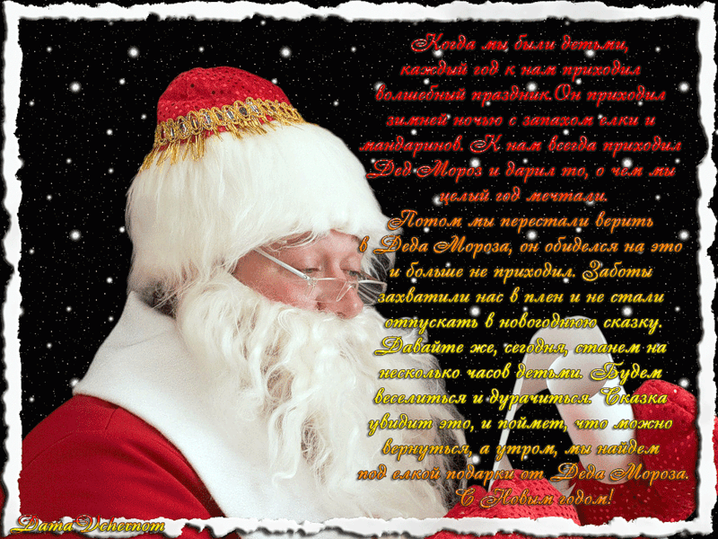 Яндекс Дед Мороз Поздравление