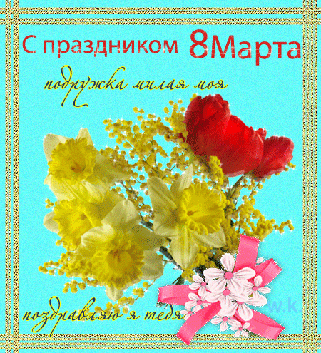Цветы на 8 марта