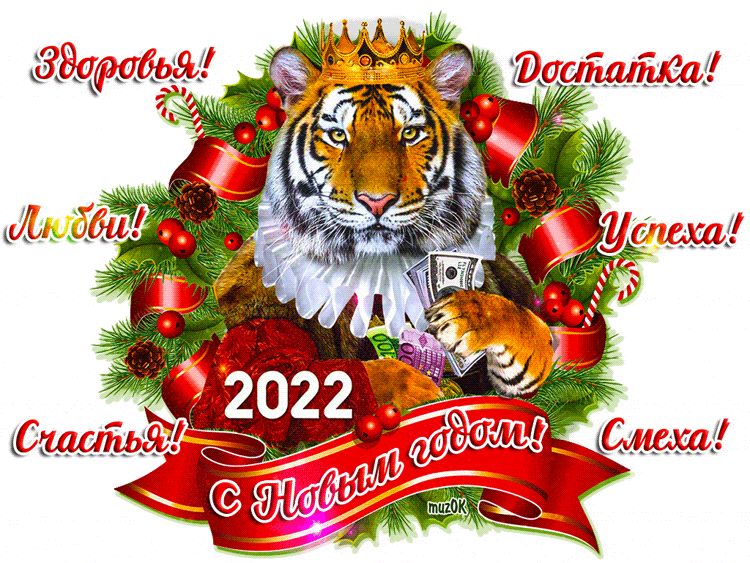 Картинки с Новым 2022 годом тигра