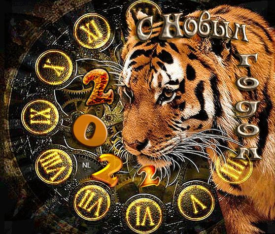 Тигр, 2022, часы, С Новым годом !