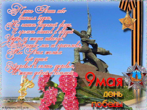 Поздравительная открытка С Днем Победы !