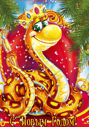 Картинка С новым годом змеи !