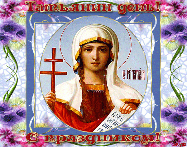 Икона святой Татьяны