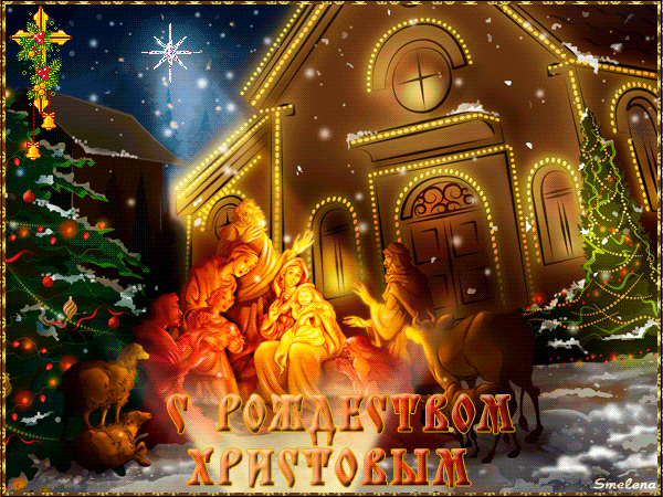 Картинка С Рождеством Христовым !
