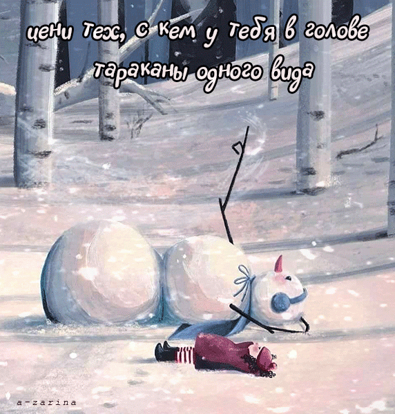 Снеговик, девочка, фраза про друзей